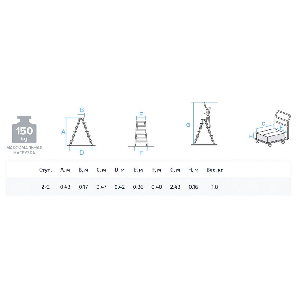 Стремянка алюминиевая двухсторонняя 2х2 ступени, высота площадки 0,43 м, до 150 кг, вес 1,8 кг, НОВАЯ ВЫСОТА