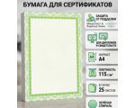 Бумага для сертификатов DECAdry, А4, 25 л, 115 г/м2, Зелёная, спираль