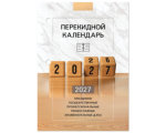 Календарь настольный перекидной 2027 г., 160 л., блок офсетный цветной, 2 краски, STAFF, "2027 ГОД"