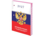 Календарь настольный перекидной 2027 г., 160 л., блок газетный 1 краска, STAFF, "СИМВОЛИКА"