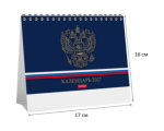 Календарь-домик настольный 2027 Дел.чел.160х105 Золото-Россия 12КД6гр_36444