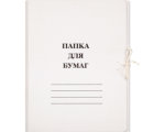 Папка с завязками 260 г/м2 немелованная