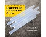 Клеевые стержни, диаметр 7 мм, длина 100 мм, прозрачные, комплект 6 шт., BRAUBERG, европодвес