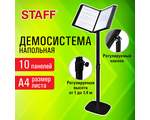 Демосистема напольная на 10 панелей, черные панели А4, регулируемая высота, STAFF