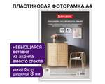 Рамка 21х30 см белая, пластик, багет 8 мм, BRAUBERG "Slim", плотный задник с ножкой, акриловый экран