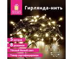 Электрогирлянда-нить комнатная "Стандарт" 5 м, 50 LED, теплый белый свет, 220 V, контроллер, ЗОЛОТАЯ СКАЗКА