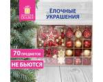 Шары новогодние ёлочные "Red & Gold Luxury" 70 предметов, красный/золото, ЗОЛОТАЯ СКАЗКА