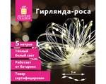 Электрогирлянда-нить комнатная "Роса" 5 м, 50 LED, теплый белый свет, на батарейках, ЗОЛОТАЯ СКАЗКА