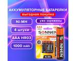 Батарейки аккумуляторные Ni-Mh мизинчиковые КОМПЛЕКТ 4 шт., AAA (HR03) 1000 mAh, SONNEN