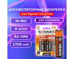 Батарейки аккумуляторные Ni-Mh пальчиковые КОМПЛЕКТ 6 шт., АА (HR6) 2700 mAh, SONNEN