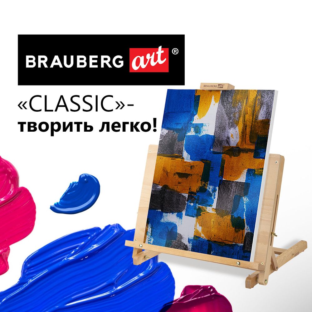 Мольберт настольный BRAUBERG ART CLASSIC, регулируемый верхний держатель, 50х37х39 см, бук