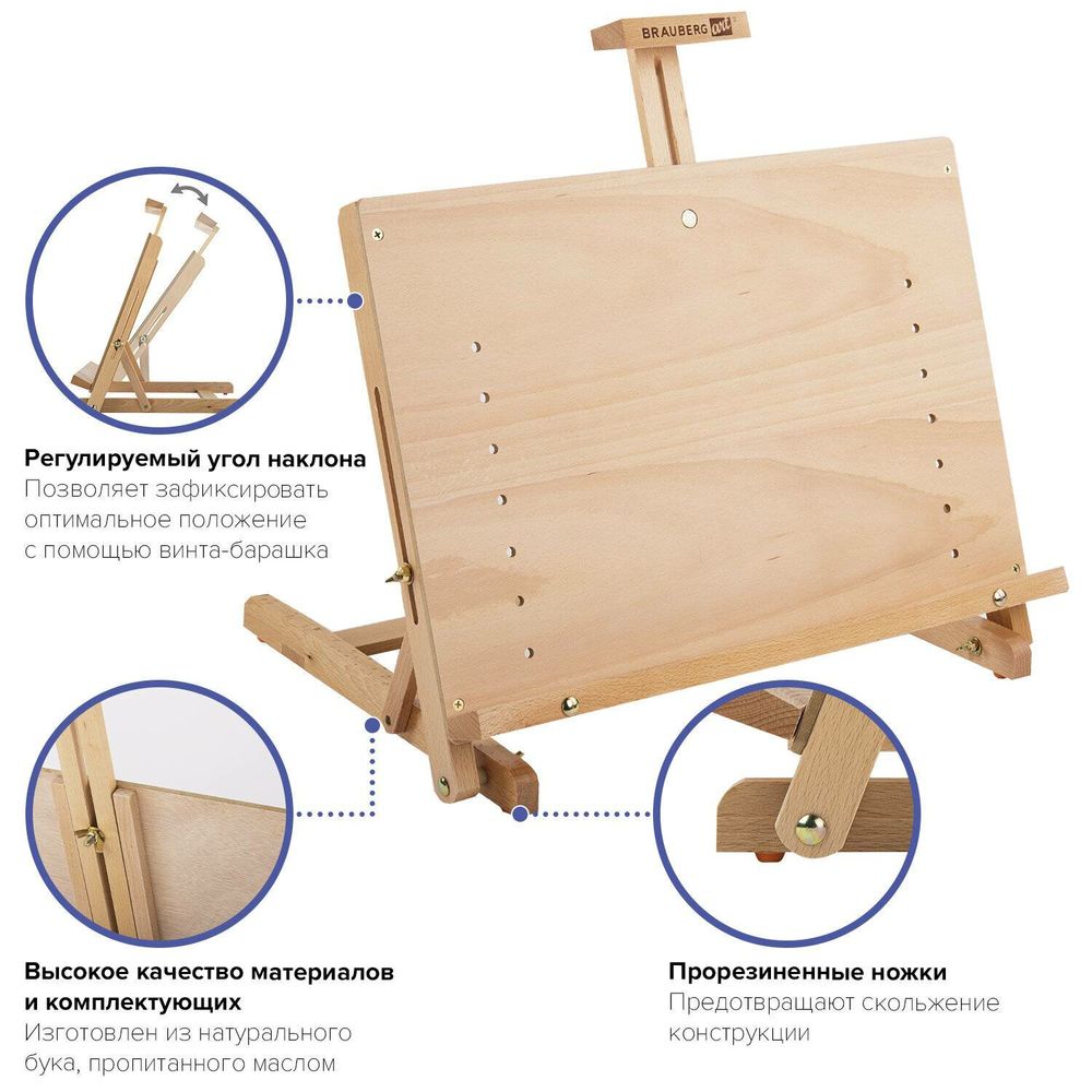 Мольберт настольный BRAUBERG ART CLASSIC, регулируемый верхний держатель, 50х37х39 см, бук