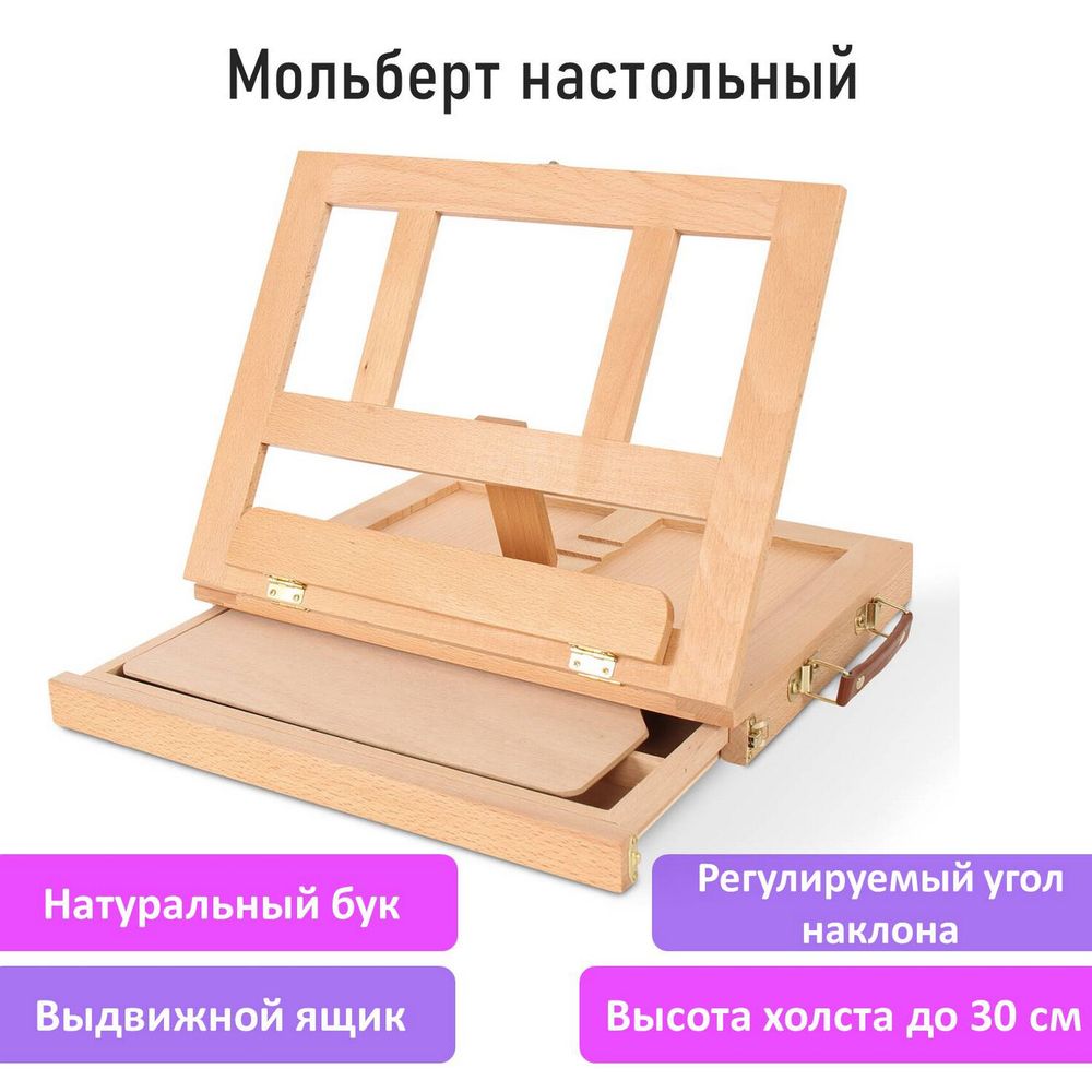 Мольберт настольный из бука с выдвижным ящиком, 34,5х26х27 см, холст до 30 см, BRAUBERG ART