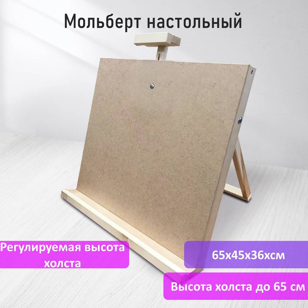Мольберт настольный из липы, регулируемый верхний держатель, 68х45х38 см, BRAUBERG ART DEBUT