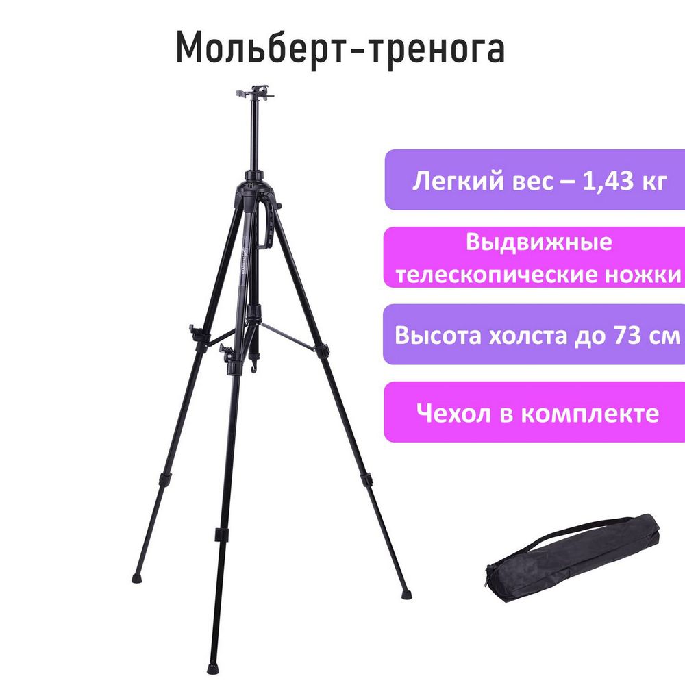 Мольберт-тренога металлический переносной, телескопический, 92х156х80 см, чехол, BRAUBERG ART