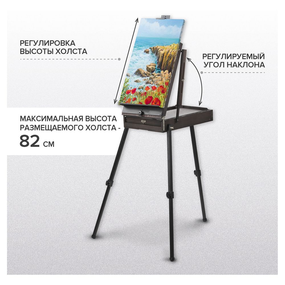 Этюдник-мольберт BRAUBERG ART PREMIERE, алюминиевые ножки, холст до 82 см, кофейный