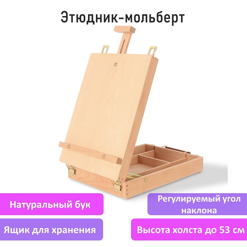 Этюдник-мольберт из бука настольный с ящиком, 27х37х67 см, высота холста до 53 см, BRAUBERG ART