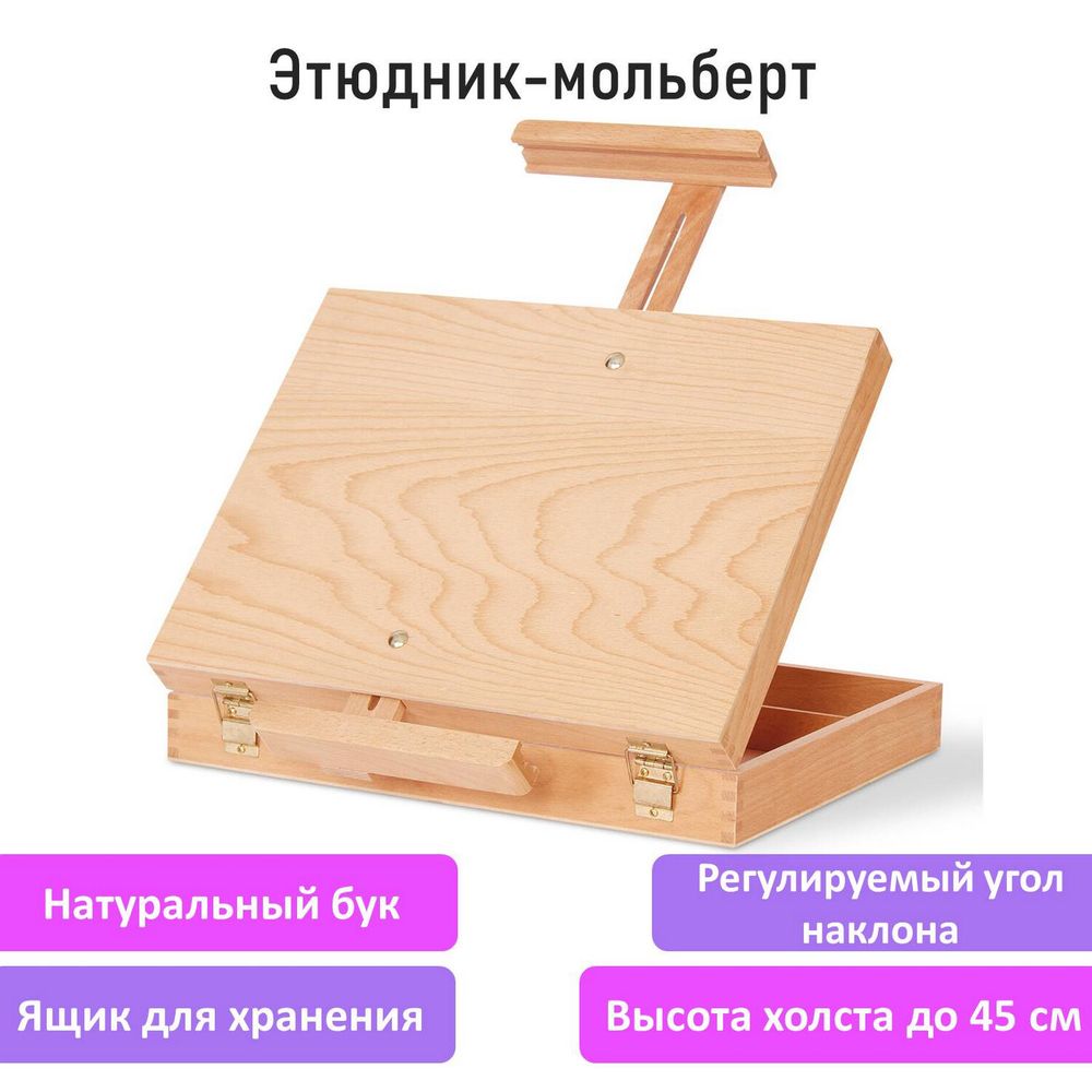 Этюдник-мольберт из бука настольный с ящиком, 38х28х55 см, холст до 45 см, BRAUBERG ART