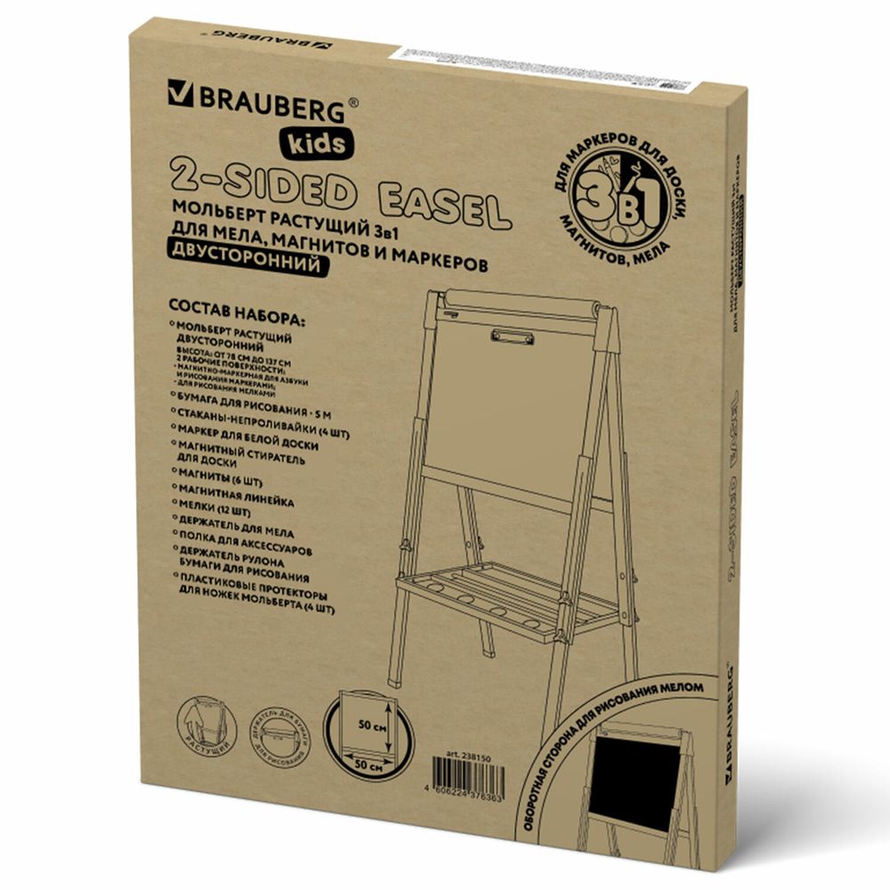 Мольберт растущий 3 в 1 для мела/магнитно-маркерный 50х50 см, бумага для рисования, BRAUBERG KIDS