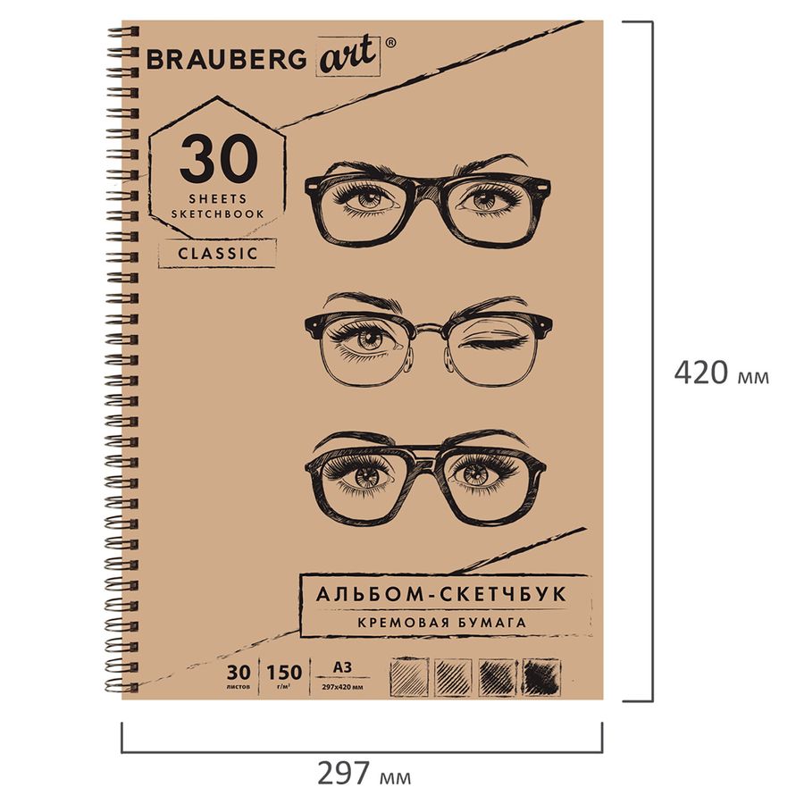 Скетчбук, слоновая кость 150 г/м2, 297х420 мм, 30 л., гребень, BRAUBERG ART CLASSIC