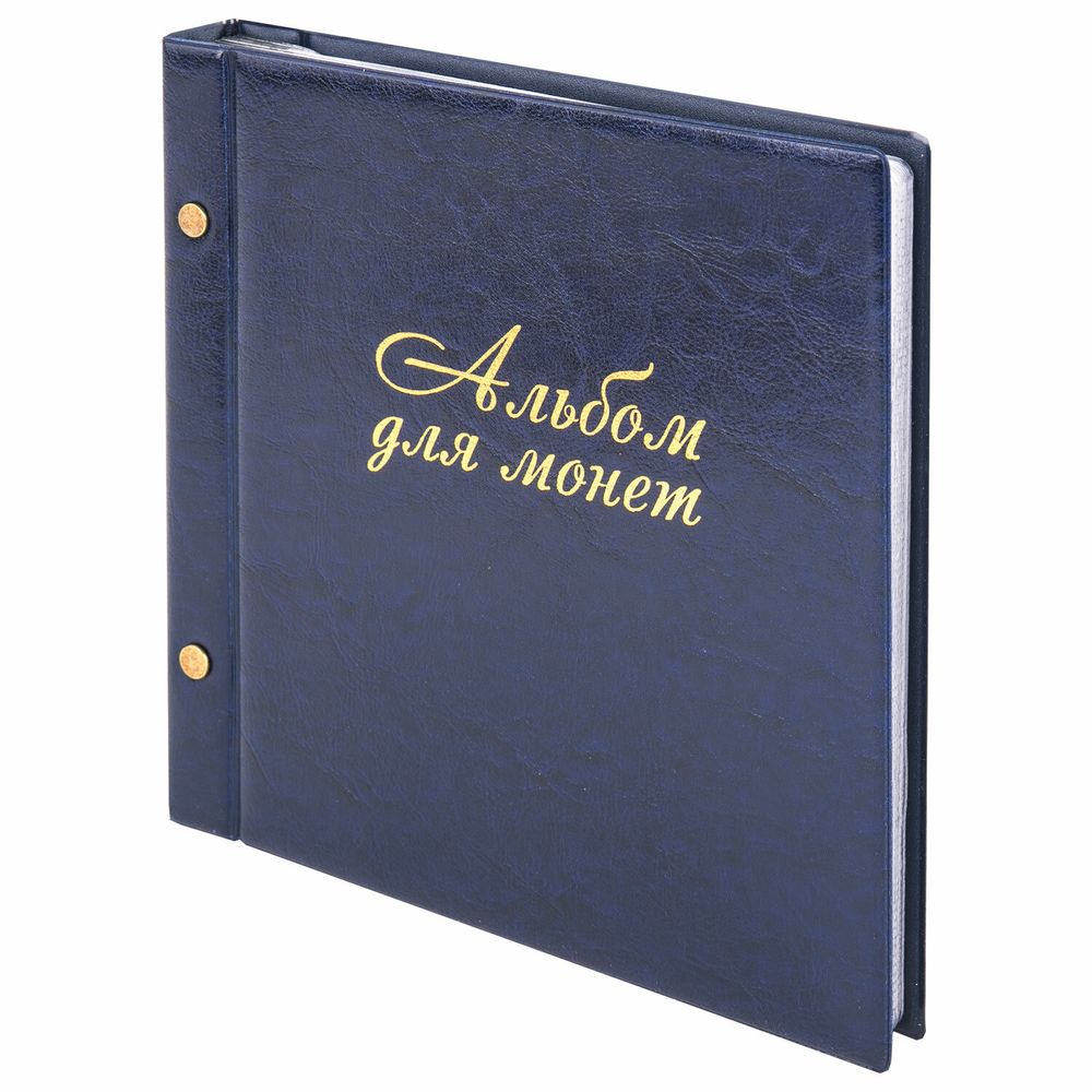 Альбом для монет и купюр на винтах универсальный, 224х224 мм, на 216 монет до D-45 мм, выдвижные карманы, синий, 