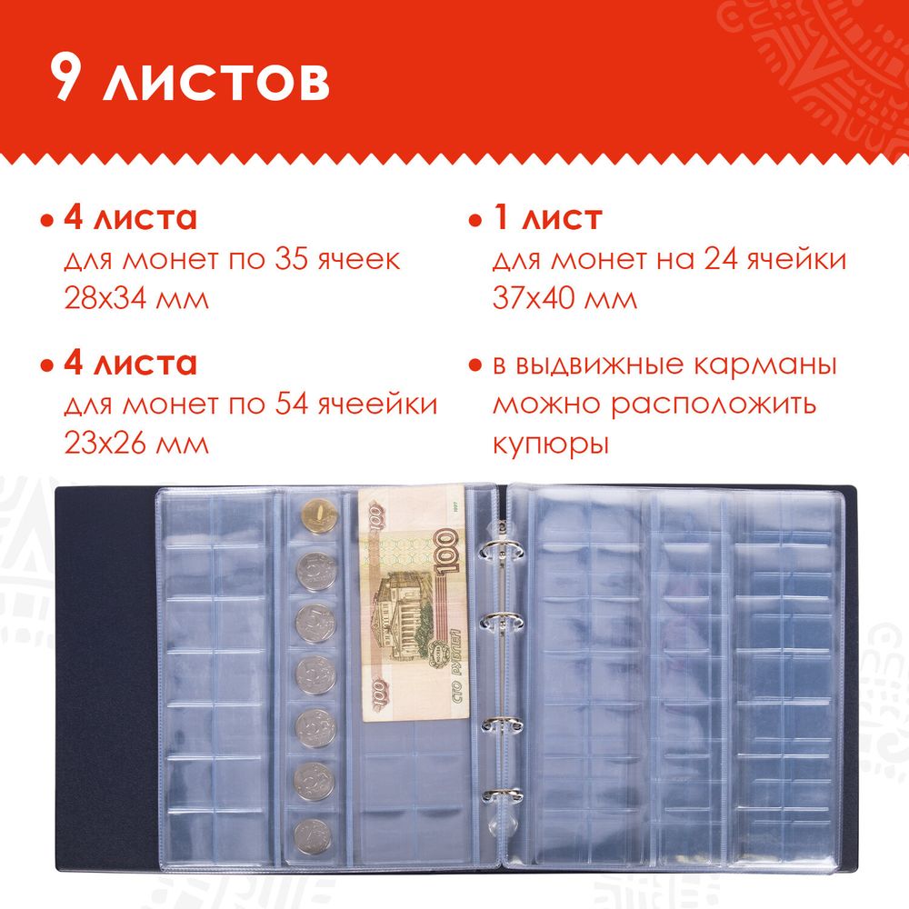 Альбом нумизмата для 380 монет (диаметр до 38 мм) и купюр, 253х238 мм, синий, ОСТРОВ СОКРОВИЩ