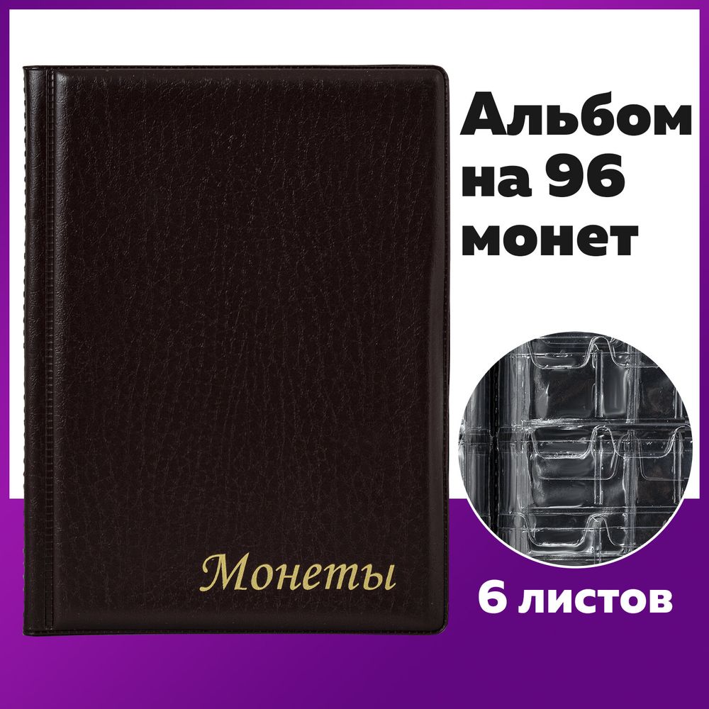 Альбом нумизмата для 96 монет, 125х175 мм, комбинированный, ПВХ, бордовый, STAFF