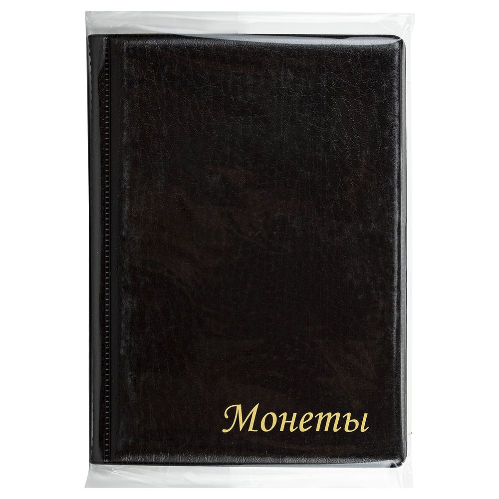 Альбом нумизмата для 120 монет, 125х175 мм, ПВХ, коричневый, STAFF