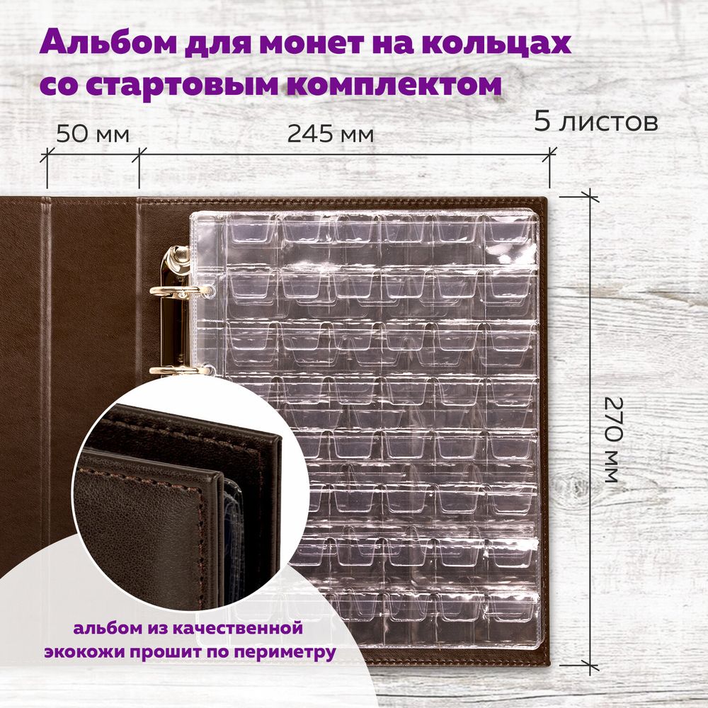 Альбом нумизмата из экокожи для монет и купюр OPTIMA, 245х270 мм, со стартовым комплектом, STAFF