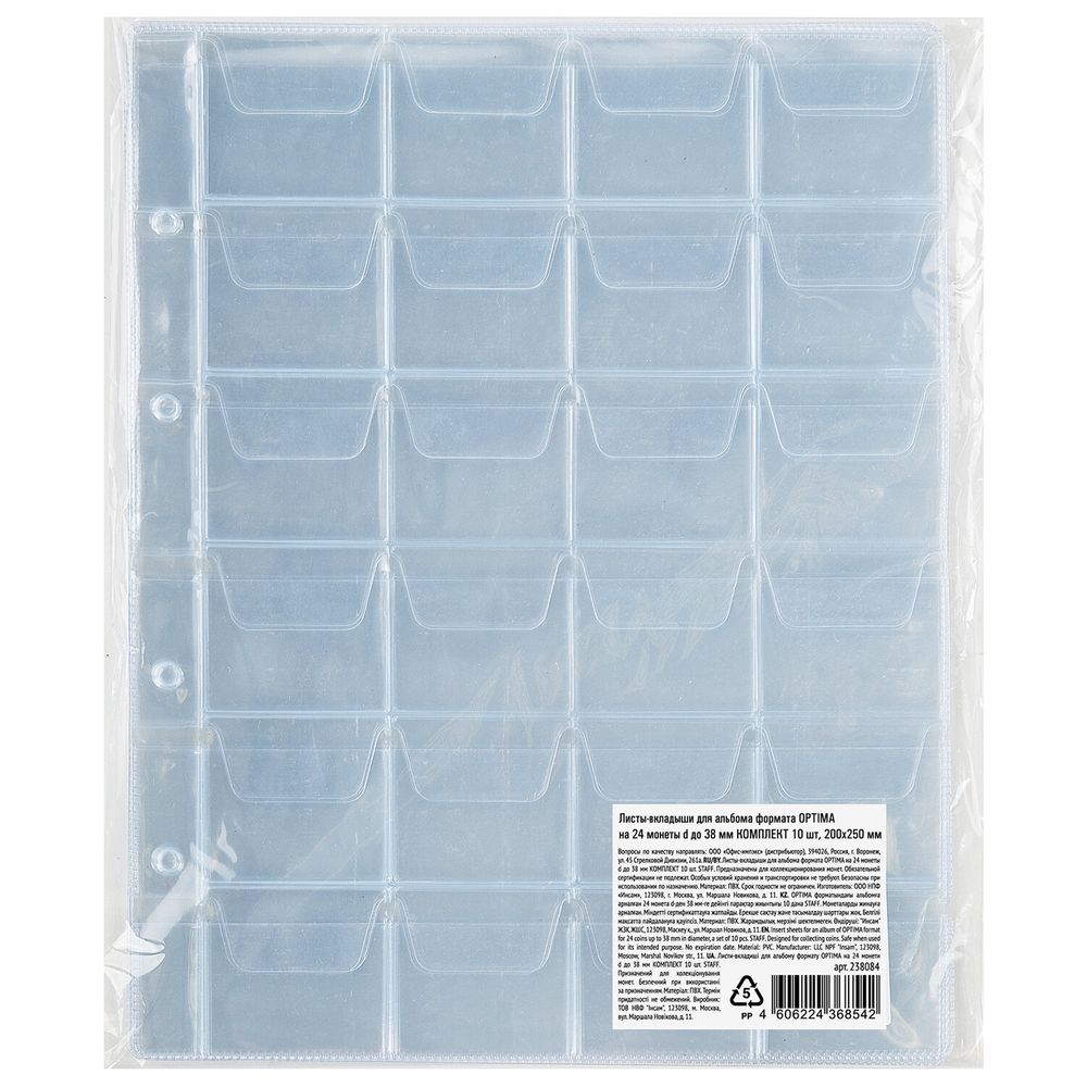 Листы-вкладыши для альбома 