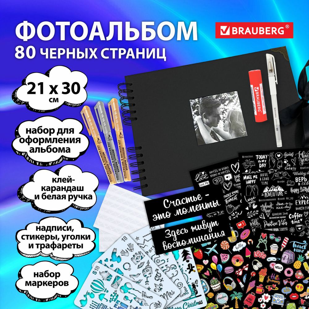 Фотоальбом 21х30 см, 40 черных листов, уголки/стикеры/ручка/клей/трафареты/маркеры, BRG Black