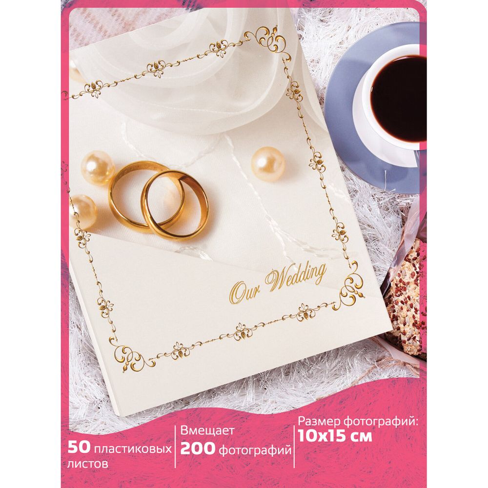 Фотоальбом BRAUBERG "Кольца и жемчуг" на 200 фото 10х15 см, твердая обложка, переплет, бокс