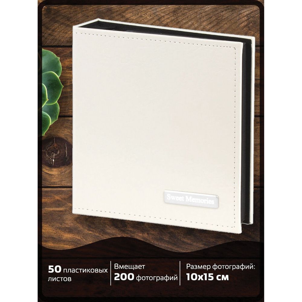 Фотоальбом BRAUBERG на 200 фото 10х15 см, под гладкую кожу, индивидуальный бокс, белый