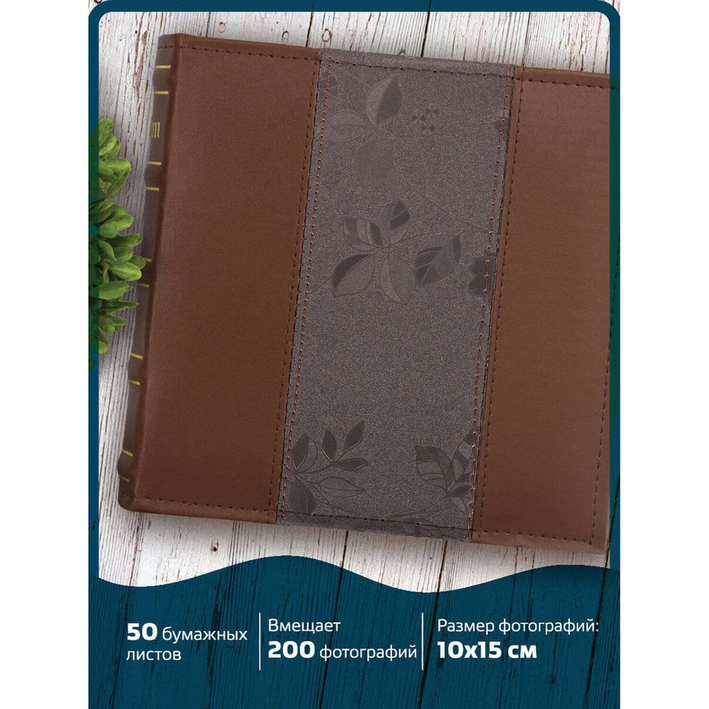 Фотоальбом BRAUBERG на 200 фото 10х15 см, под кожу (комбинированную), бумажные страницы, бокс, коричневый