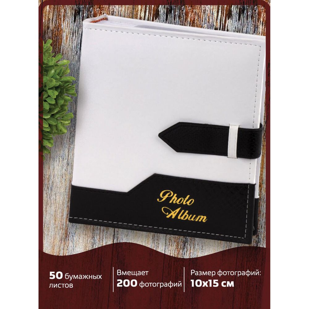 Фотоальбом BRAUBERG на 200 фото. 10х15 см, под замшу, бумажные страницы, бокс, белый с черным