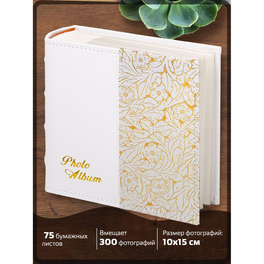 Фотоальбом BRAUBERG на 300 фото 10х15 см, под кожу, бумажные страницы, бокс, белый+золото
