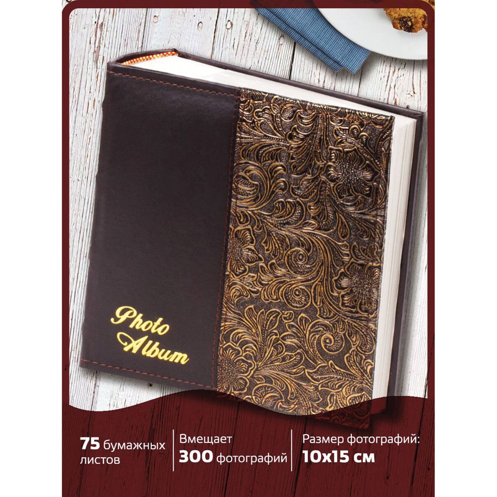 Фотоальбом BRAUBERG на 300 фото 10х15 см, под кожу, бумажные страницы, бокс, коричневый + золото