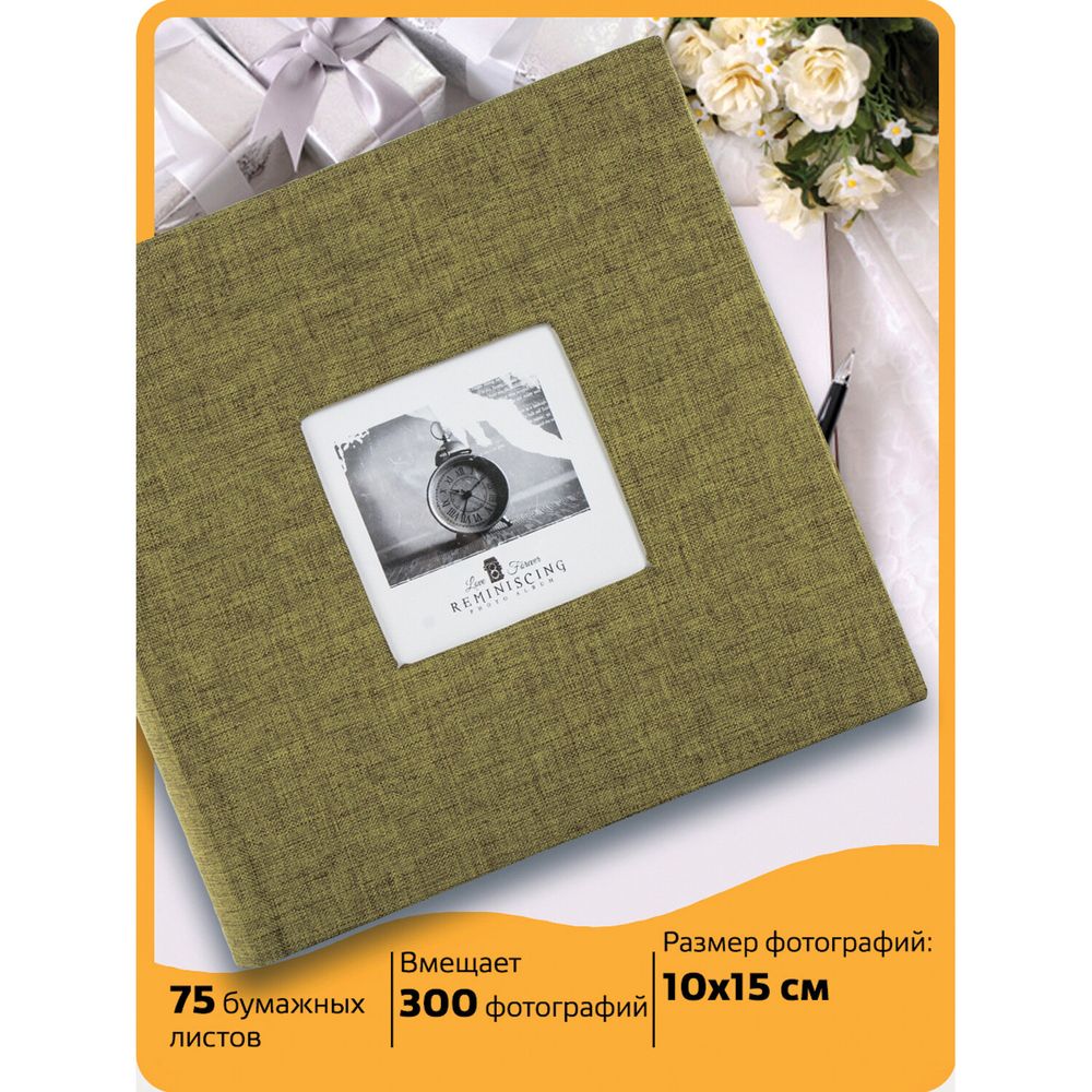Фотоальбом BRAUBERG на 300 фото 10х15 см, ткань, хаки
