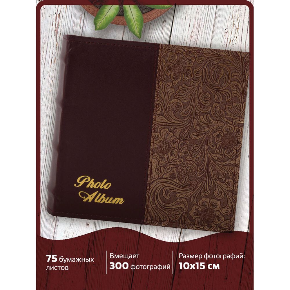 Фотоальбом BRAUBERG на 300 фотографий 10х15 см, обложка под кожу, бумажные страницы, бокс, бордо+бронза