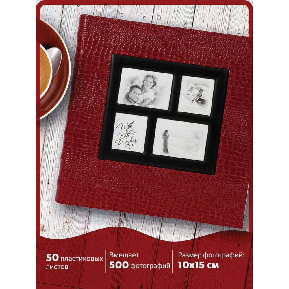 Фотоальбом BRAUBERG на 500 фотографий 10х15 см, обложка под кожу крокодила, рамка для фото, красный