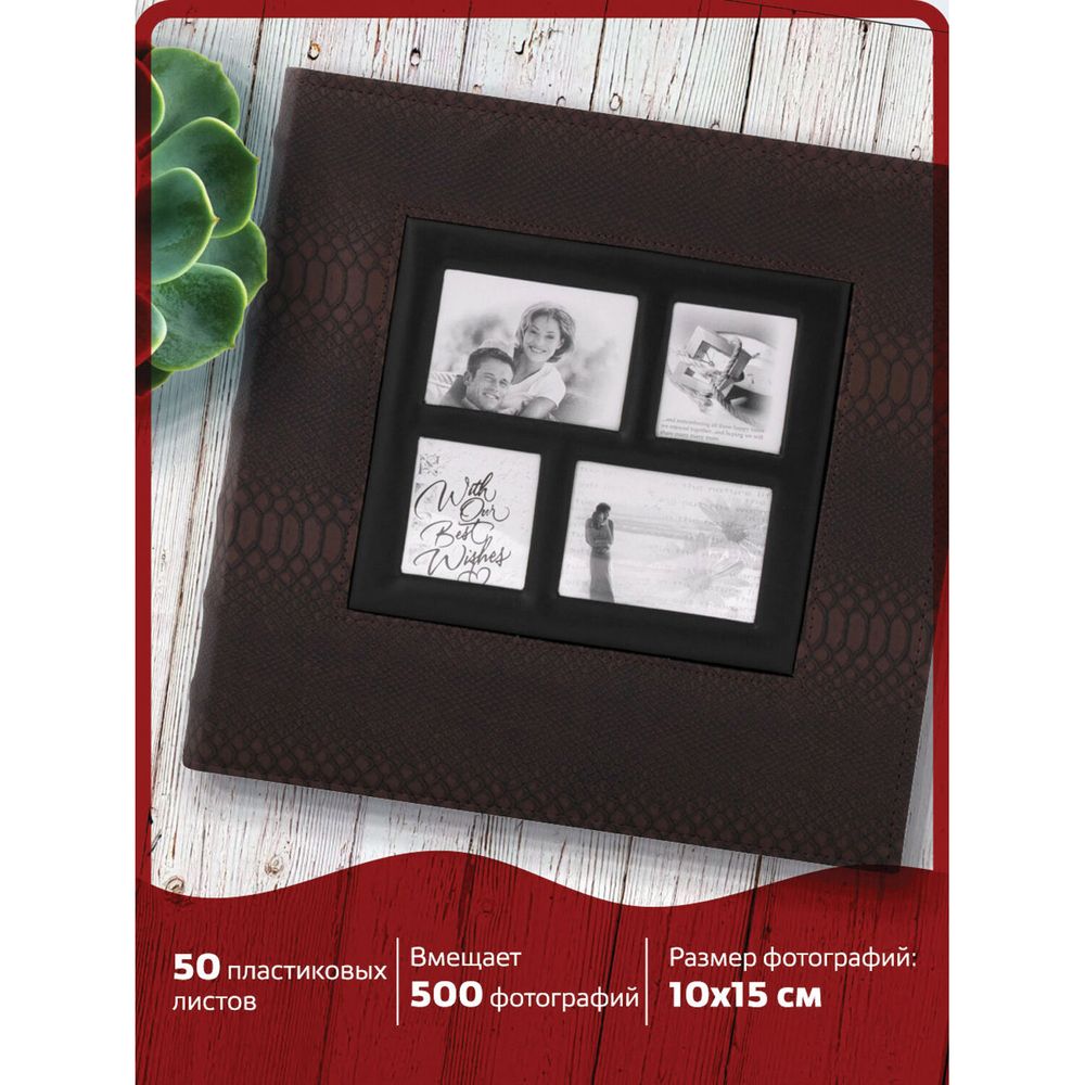 Фотоальбом BRAUBERG на 500 фотографий 10х15 см, обложка под кожу рептилии, рамка для фото, бокс, коричневый