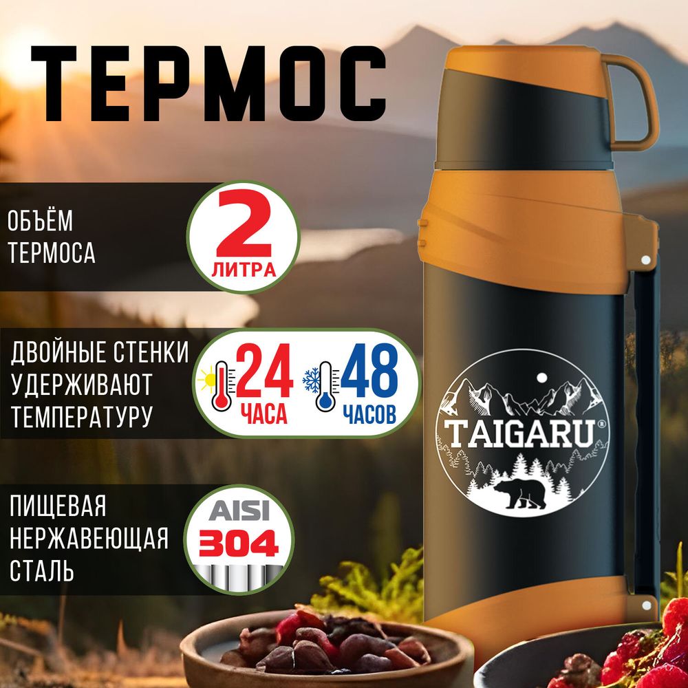 Термос классический, нержавеющая сталь, 2 л, оранжево-серый, 2 кружки, ручка + ремешок, TAIGARU