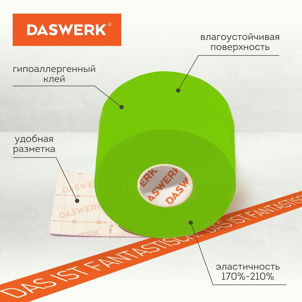 Кинезио тейп/лента для лица и тела, омоложение и восстановление, 5 см х 5 м, зеленый, DASWERK