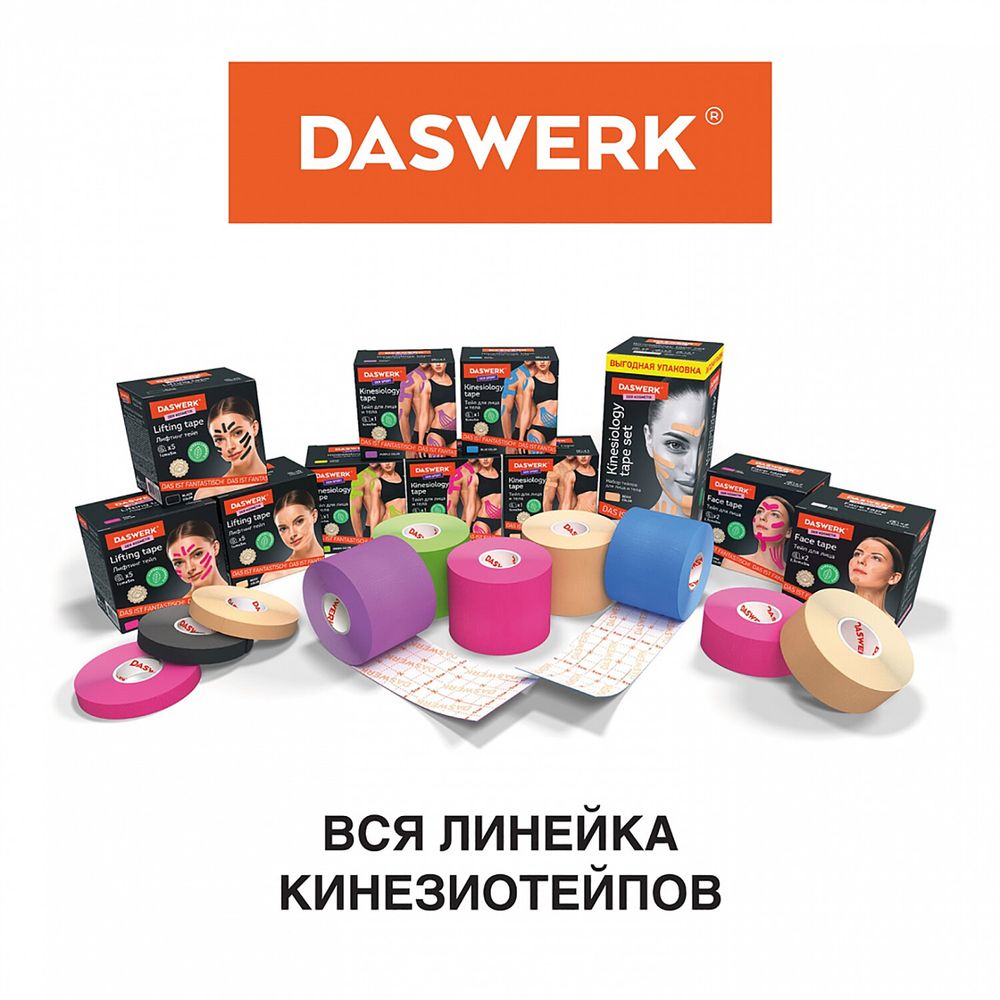 Кинезио тейп/лента для лица и тела, омоложение и восстановление, 5 см х 5 м, фиолетовый, DASWERK