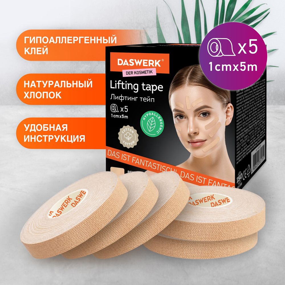 Кинезио тейп/лента для лица, лифтинг эффект, 1 см х 5 м, КОМПЛЕКТ, 5 рулонов, бежевый, DASWERK