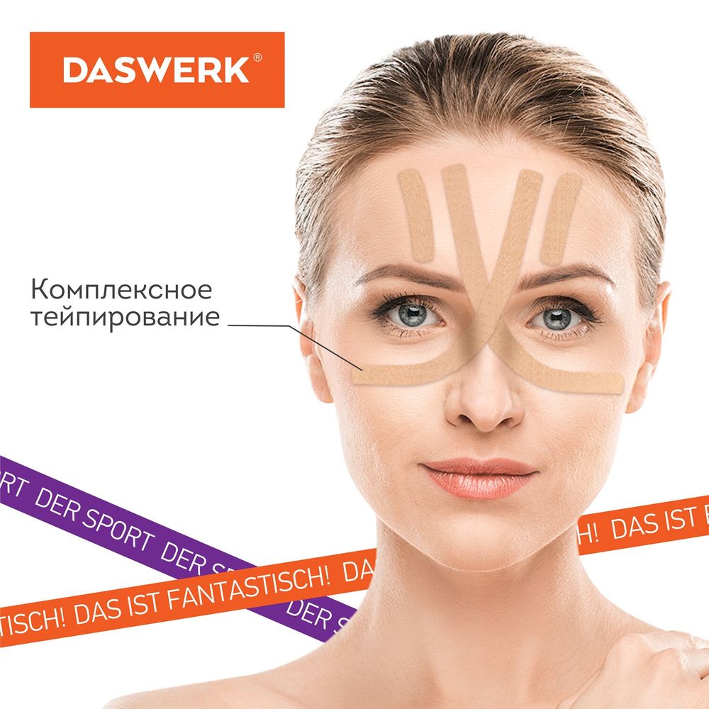 Кинезио тейп/лента для лица, лифтинг эффект, 1 см х 5 м, КОМПЛЕКТ, 5 рулонов, бежевый, DASWERK