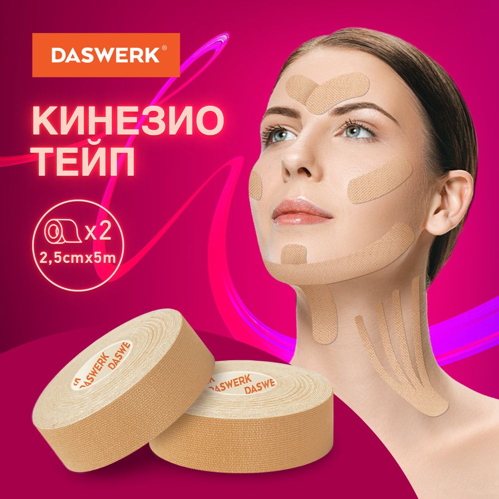 Кинезио тейп/лента для лица, лифтинг эффект, 2,5 см х 5 м, КОМПЛЕКТ, 2 рулона, бежевый, DASWERK
