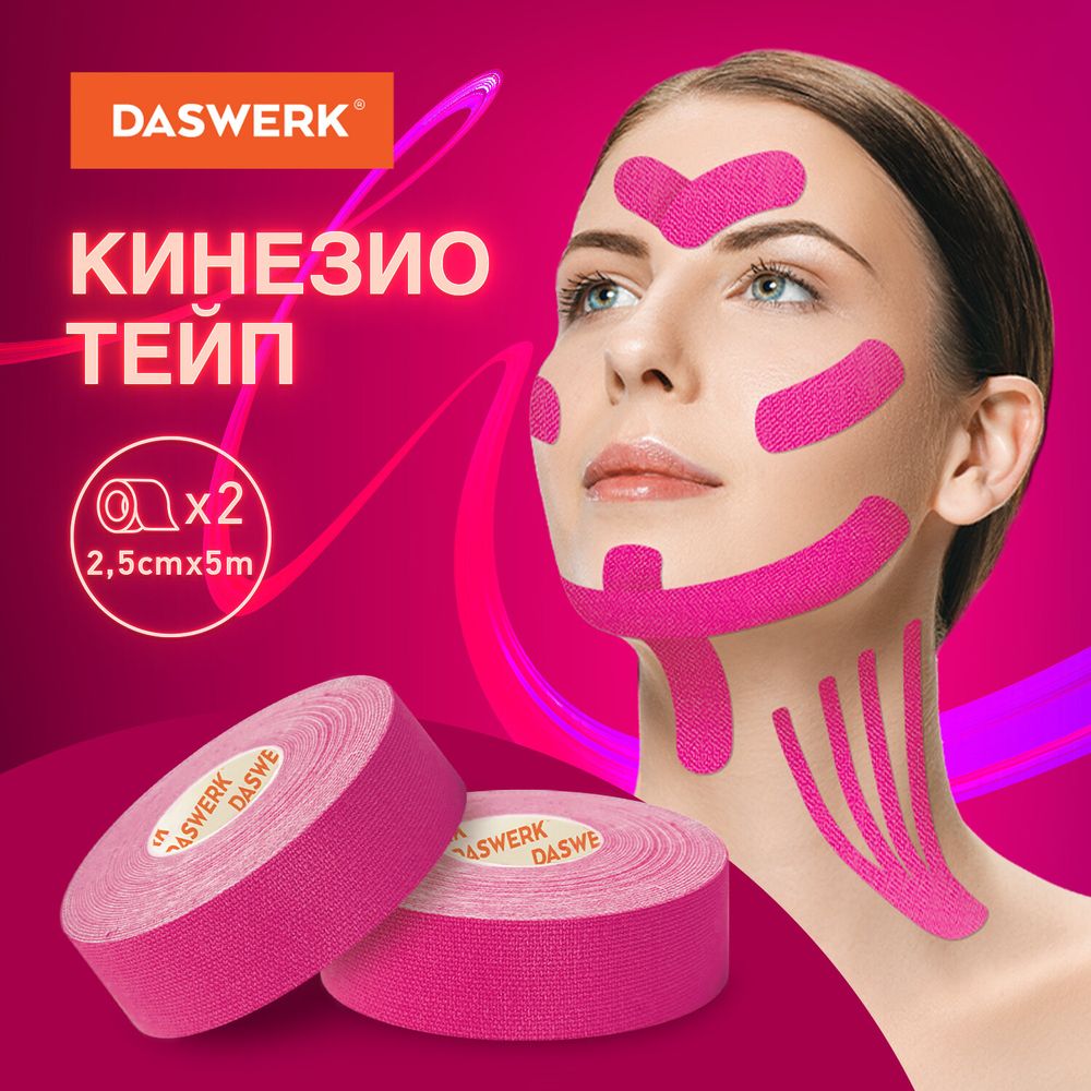 Кинезио тейп/лента для лица, лифтинг эффект, 2,5 см х 5 м, КОМПЛЕКТ, 2 рулона, розовый, DASWERK
