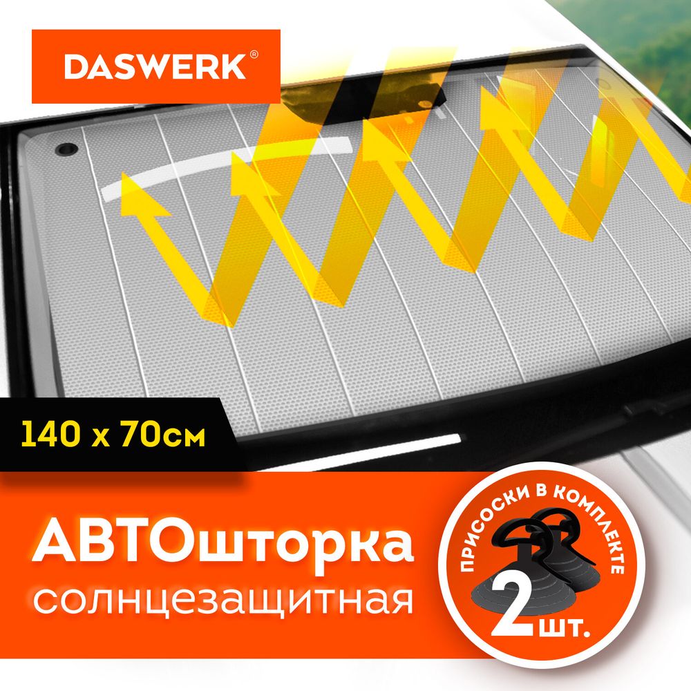 Шторка солнцезащитная 140х70 см для лобового стекла автомобиля, на присосках, DASWERK