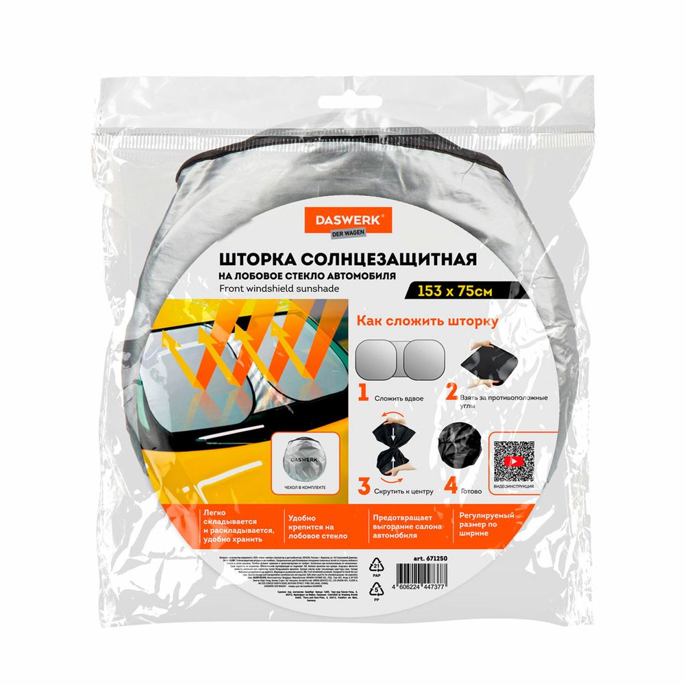 Шторка солнцезащитная экран ТРАНСФОРМЕР 153х75 см для лобового стекла автомобиля, DASWERK